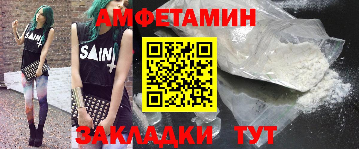 Амфетамин Розовый  Вход с VPN  Шебекино 