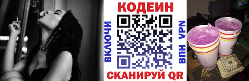 Кодеиновый сироп Lean напиток Lean (лин)  Шебекино 