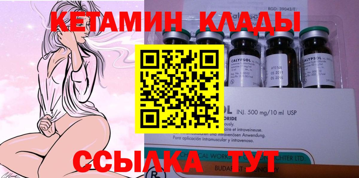 Кетамин ketamine Шебекино