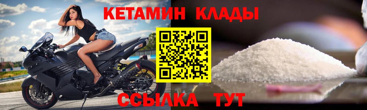 Шебекино  Кетамин ketamine      Вход с VPN 