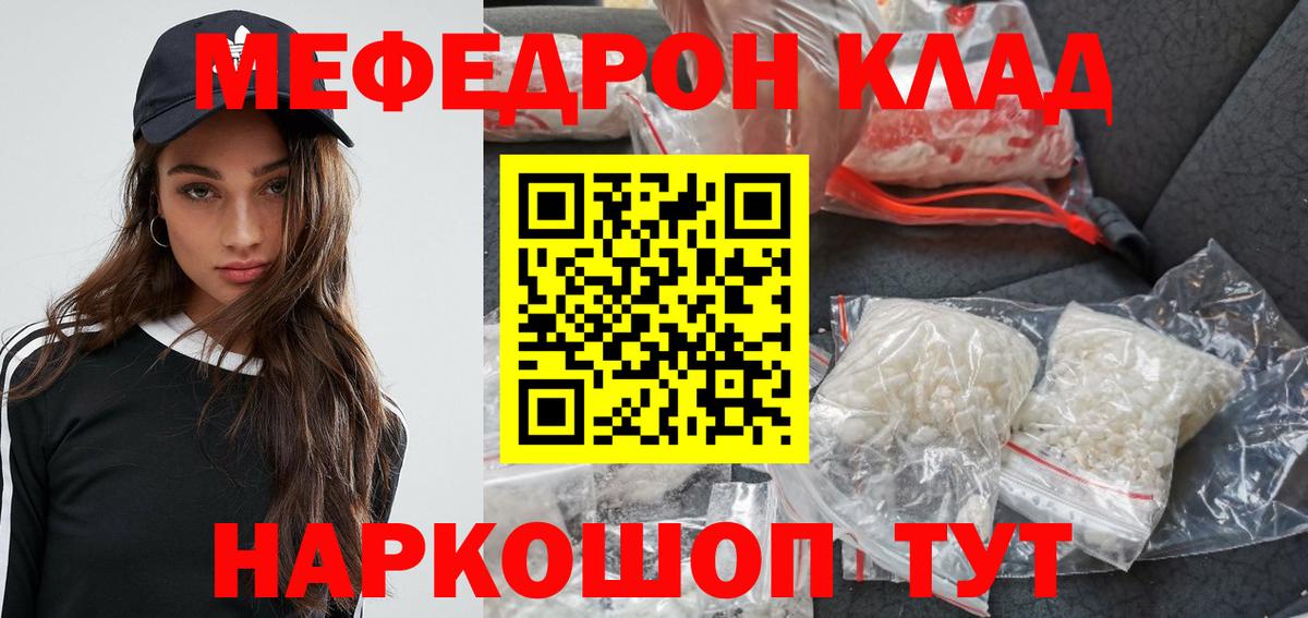 Мефедрон мука Шебекино