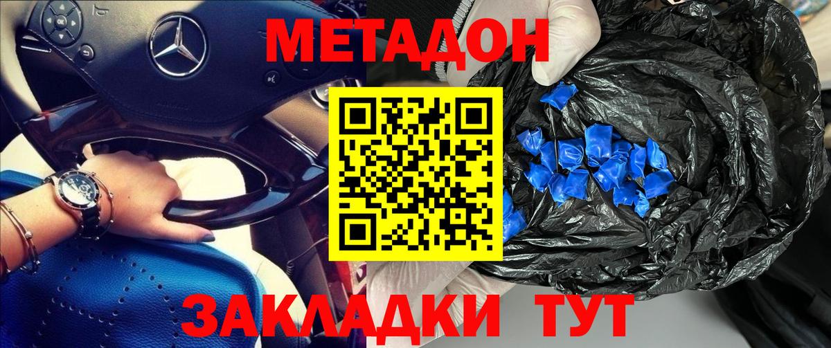 Шебекино  Метадон VHQ  Метадон кристалл  Вход с VPN 